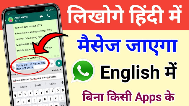Hindi mein likhke English me message kaise karen