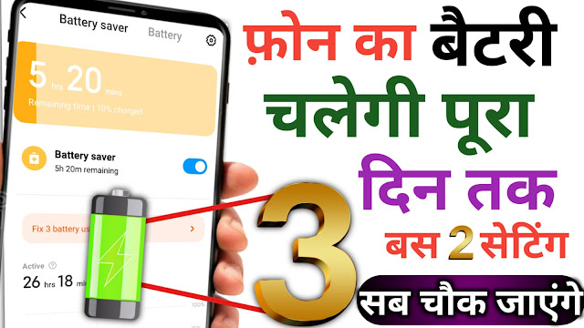 Increase Phone Battery Life