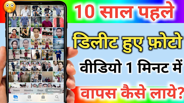 Recover deleted photos