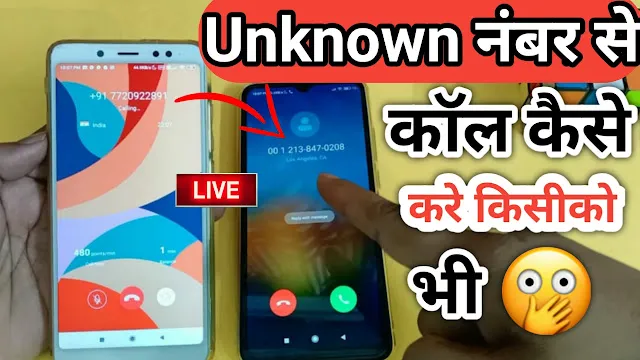 Unknown Caller App